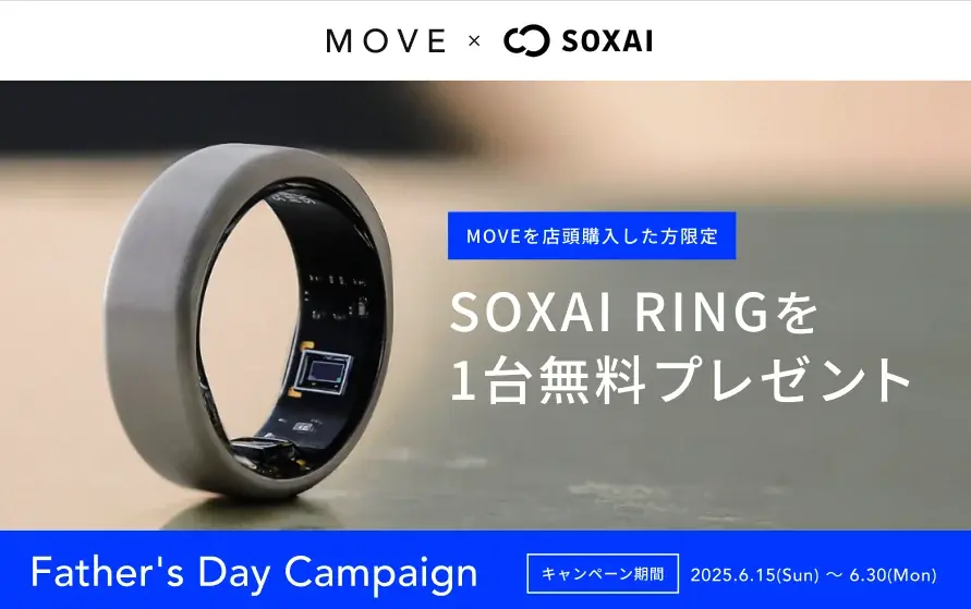 6月15日開始！MOVEとSOXAIのスマートリングコラボキャンペーン