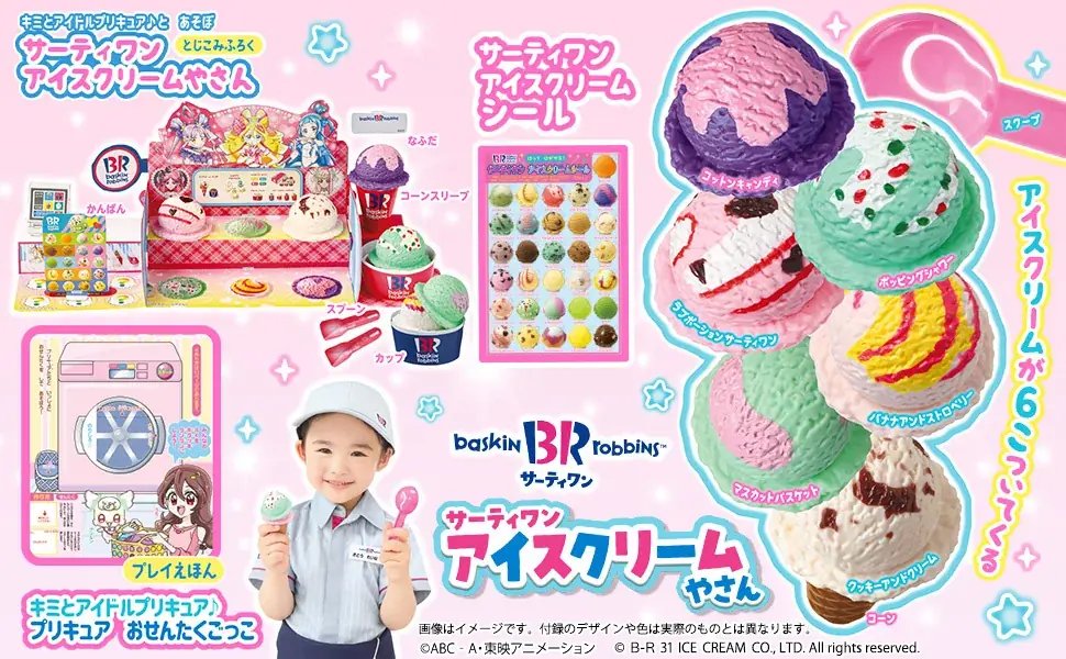 毎年完売御礼のサーティワン アイスクリームのコラボ付録が今年も登場！　雑誌『おともだち８・９・10月号』が６月27日発売！ 画像 1