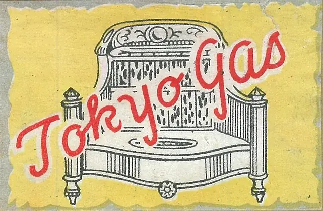 ガスミュージアム企画展「豊かな暮らしをかなえたガス器具たち」　開催のお知らせ 画像 10