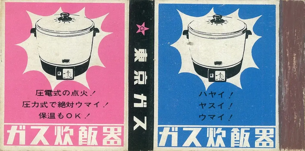ガスミュージアム企画展「豊かな暮らしをかなえたガス器具たち」　開催のお知らせ 画像 11