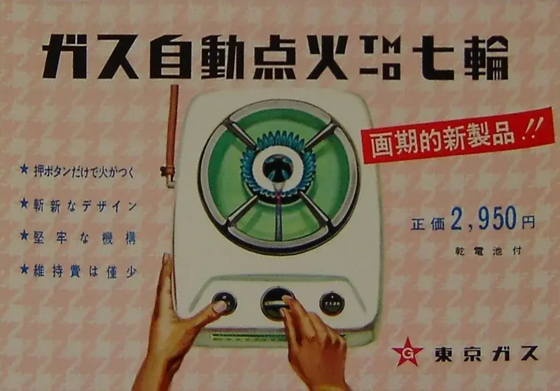 ガスミュージアム企画展「豊かな暮らしをかなえたガス器具たち」　開催のお知らせ 画像 5