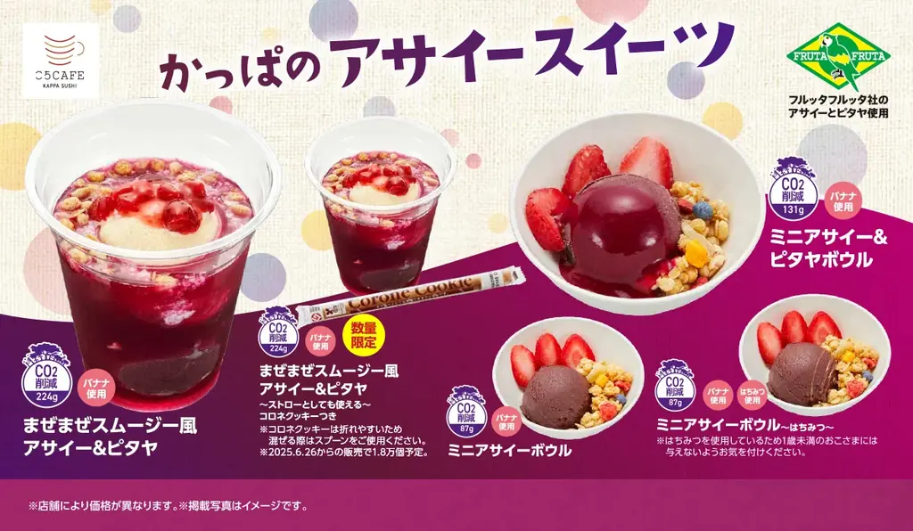 かっぱ寿司夏限定アサイースイーツ