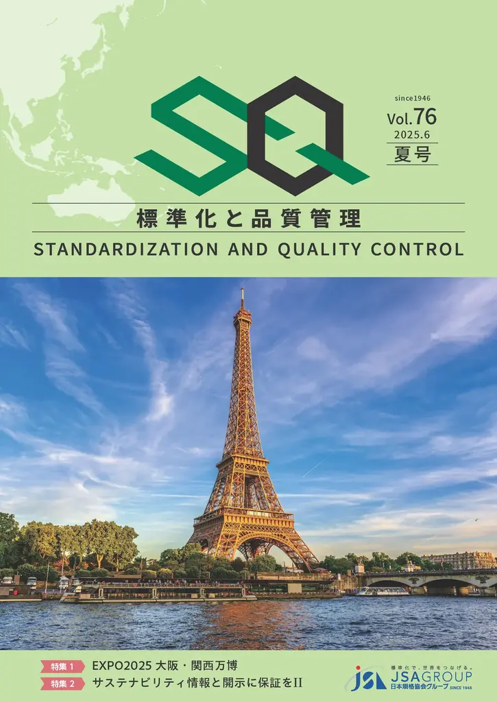 7月16日開催の国際標準化フォーラムに向けた討論会レポート公開