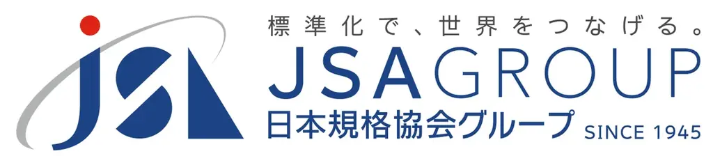 「EXPO2025 大阪・関西万博：国際標準化フォーラムに向けた討論会」レポート、②「サステナビリティ情報と開示に保証をⅡ」 の二大特集！　専門誌『標準化と品質管理（SQ誌）』2025年夏号発刊！ 画像 2
