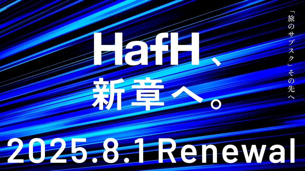【HafH、新章へ】2025年8月1日、「ウォレット機能」リリース決定 画像 1