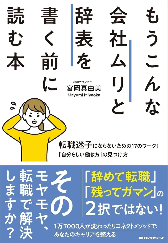 6月26日発売『辞表を書く前に読む本』転職迷子を救う自己理解法