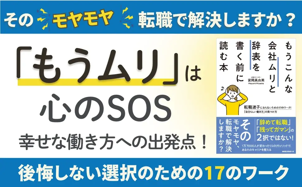 『もうこんな会社ムリと辞表を書く前に読む本』6月26日発売 画像 3
