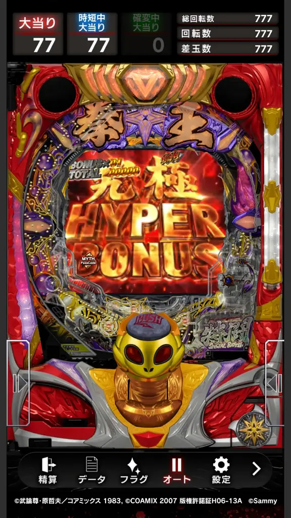 大人気パチンコ機「P北斗の拳 暴凶星」スマートフォン向けアプリ事前登録開始！ 画像 3