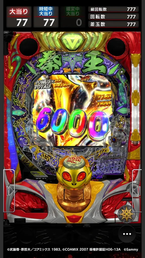 大人気パチンコ機「P北斗の拳 暴凶星」スマートフォン向けアプリ事前登録開始！ 画像 5