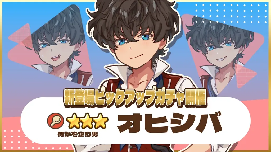 新登場ピックアップガチャ
