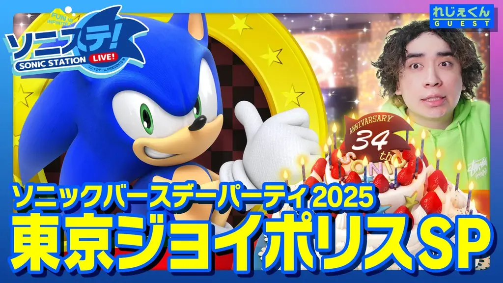 6月23日開催「ソニック誕生日記念イベント」最新コラボ情報まとめ
