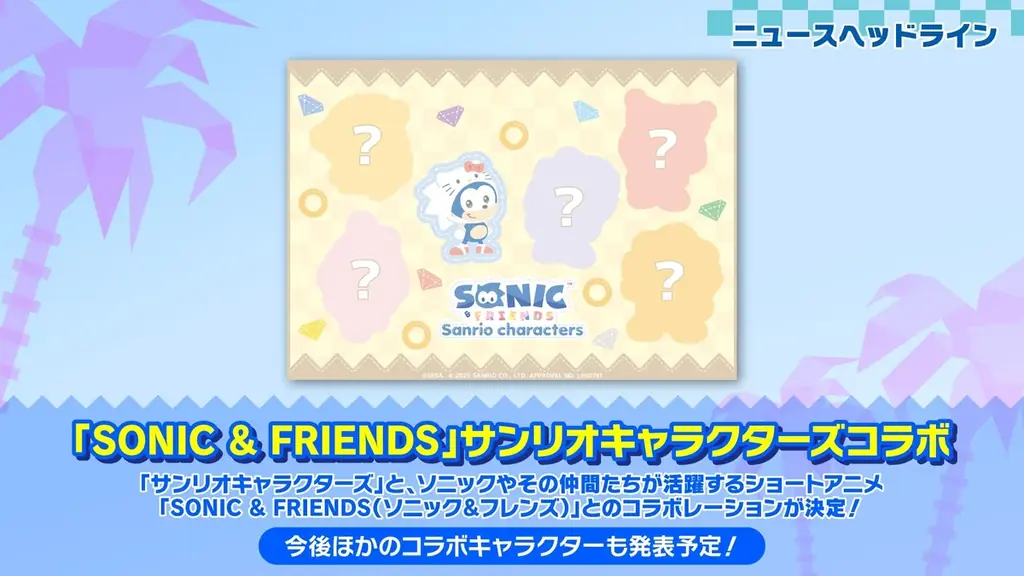 6月23日の「ソニック」誕生日を記念してさまざまなコラボレーションを発表!サンリオキャラクターズコラボイラストやPayPayの「カードきせかえ」を公開 画像 2