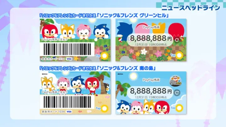 6月23日の「ソニック」誕生日を記念してさまざまなコラボレーションを発表!サンリオキャラクターズコラボイラストやPayPayの「カードきせかえ」を公開 画像 7