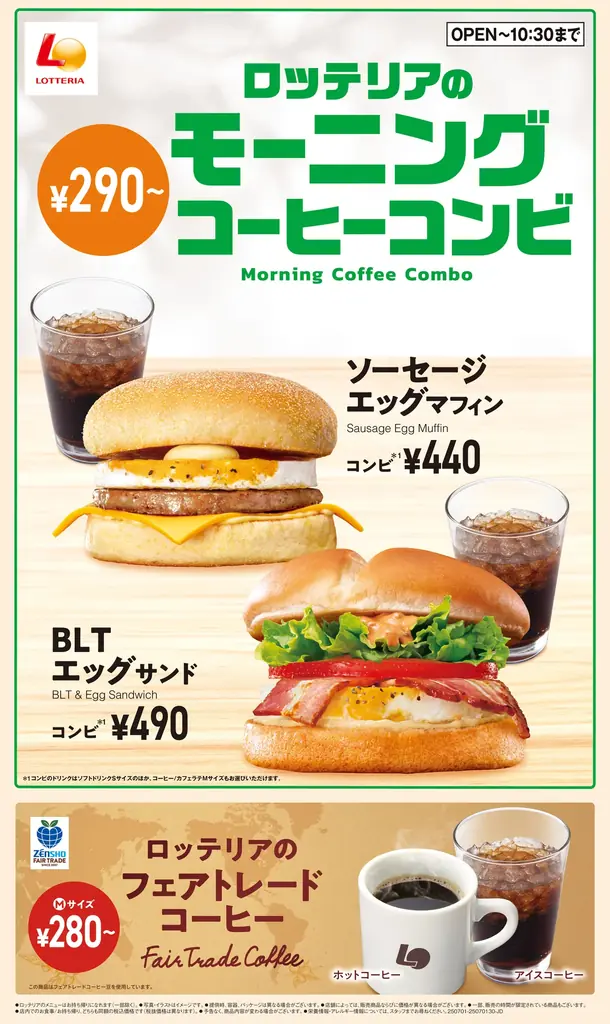 7月1日開始！ロッテリアのふわもちマフィン新朝食メニュー