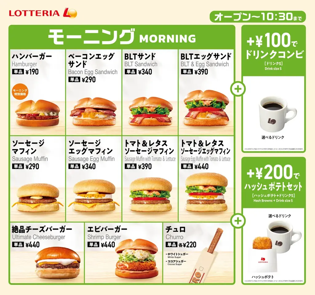 【ロッテリア】ロッテリアのモーニングメニューがリニューアル！“ふわもち食感”のオリジナルマフィンを使用した商品が登場！ 画像 4