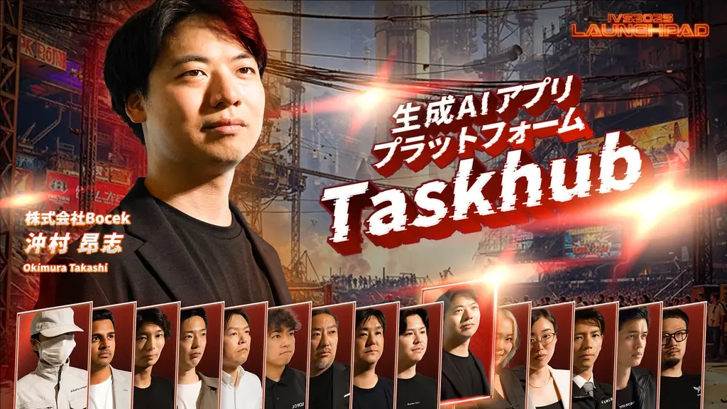 今年で19年目を迎える日本最大級のピッチイベント「IVS2025 LAUNCHPAD」選考を勝ち抜いた決勝登壇者15名が決定！#IVS2025 画像 13