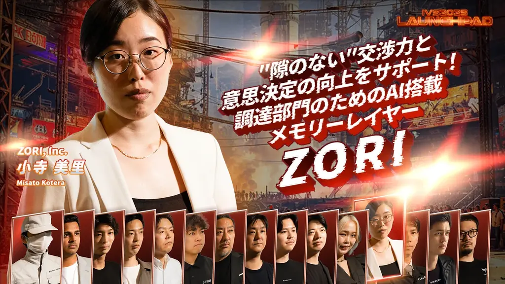 今年で19年目を迎える日本最大級のピッチイベント「IVS2025 LAUNCHPAD」選考を勝ち抜いた決勝登壇者15名が決定！#IVS2025 画像 15