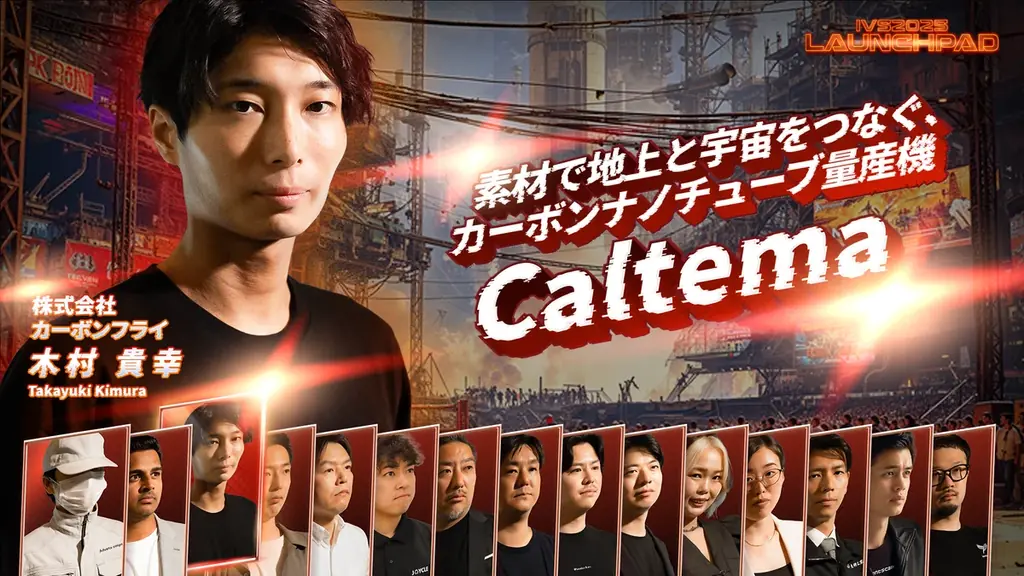 今年で19年目を迎える日本最大級のピッチイベント「IVS2025 LAUNCHPAD」選考を勝ち抜いた決勝登壇者15名が決定！#IVS2025 画像 6