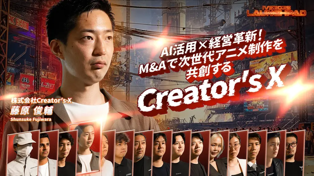 今年で19年目を迎える日本最大級のピッチイベント「IVS2025 LAUNCHPAD」選考を勝ち抜いた決勝登壇者15名が決定！#IVS2025 画像 7