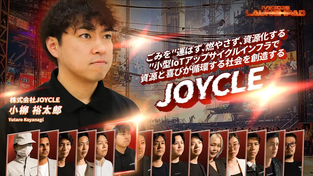 今年で19年目を迎える日本最大級のピッチイベント「IVS2025 LAUNCHPAD」選考を勝ち抜いた決勝登壇者15名が決定！#IVS2025 画像 9