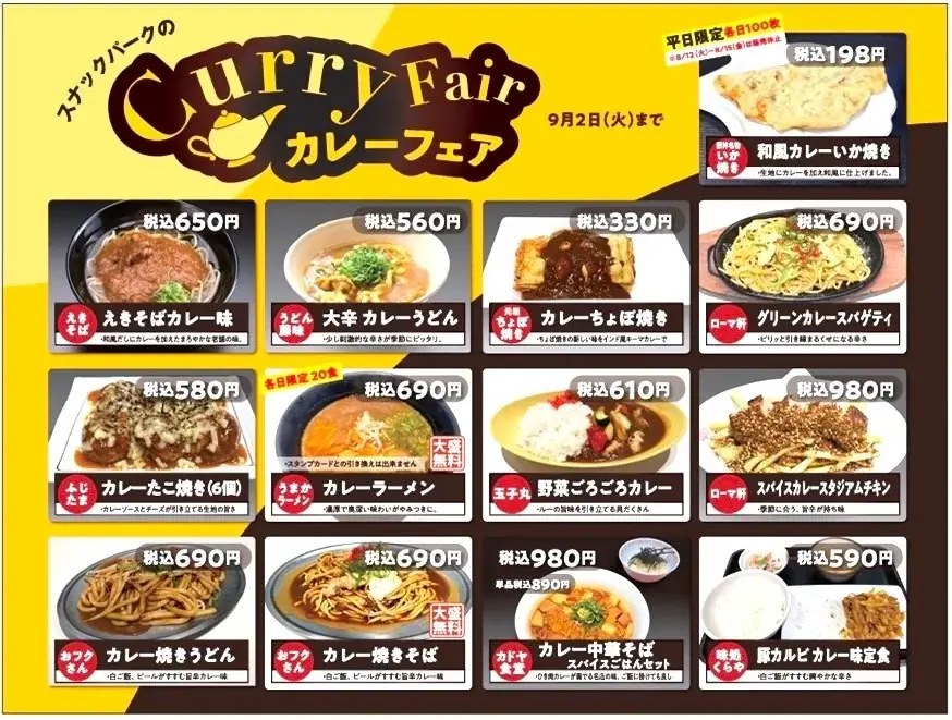 阪神梅田本店で7月1日から限定カレーフェア開催、多彩な味が集結