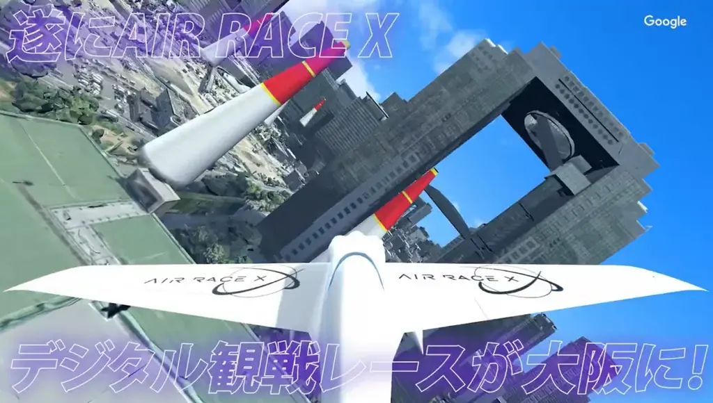 “空飛ぶレース機”が未来都市大阪・うめきたに出現！新時代のモータースポーツ「AIR RACE X」9月6日（土） 大阪に初上陸 画像 3