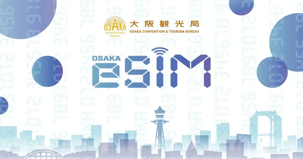6月25日開始！大阪観光向けOsaka eSIMの新プラン拡充で快適通信