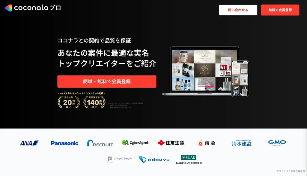 株式会社ココナラ、「コンテンツ東京 広告クリエイティブ・マーケティングEXPO」に出展 画像 2