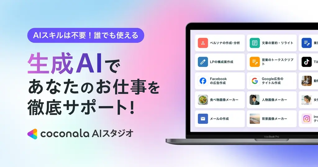 株式会社ココナラ、「コンテンツ東京 広告クリエイティブ・マーケティングEXPO」に出展 画像 3