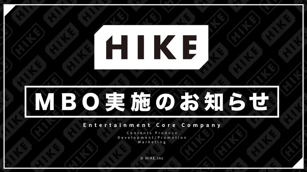 HIKEのMBO実施