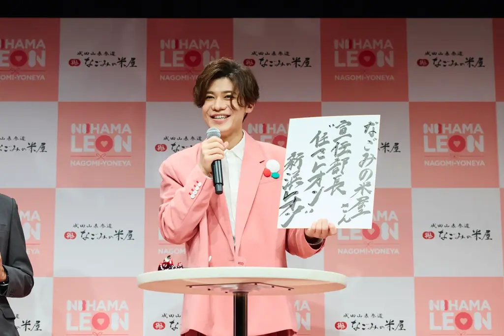 なごみの米屋 人気歌手・新浜レオンが“宣伝部長”に就任! 「なごみるく」カラー ピンクの特別衣装・声援に包まれた就任式 商品開発参画&WebCM・オリジナルソング制作もサプライズ発表 画像 4
