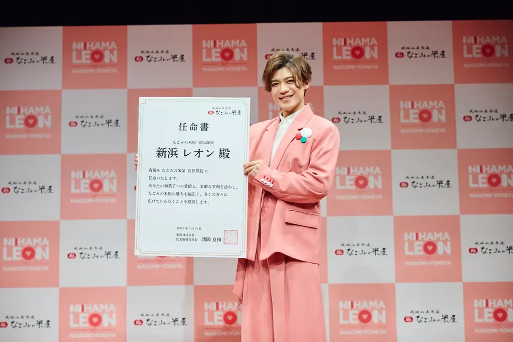 なごみの米屋 人気歌手・新浜レオンが“宣伝部長”に就任！　「なごみるく」カラー ピンクの特別衣装・声援に包まれた就任式　商品開発参画＆WebCM・オリジナルソング制作もサプライズ発表 画像 7