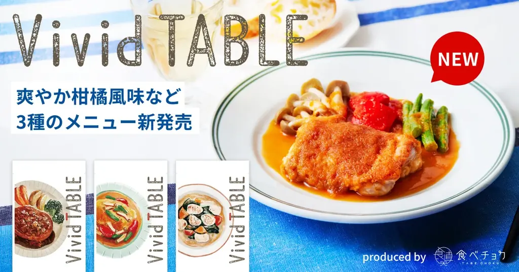 2025年6月24日開始！食べチョク冷凍食品サブスクに爽やか新メニュー登場