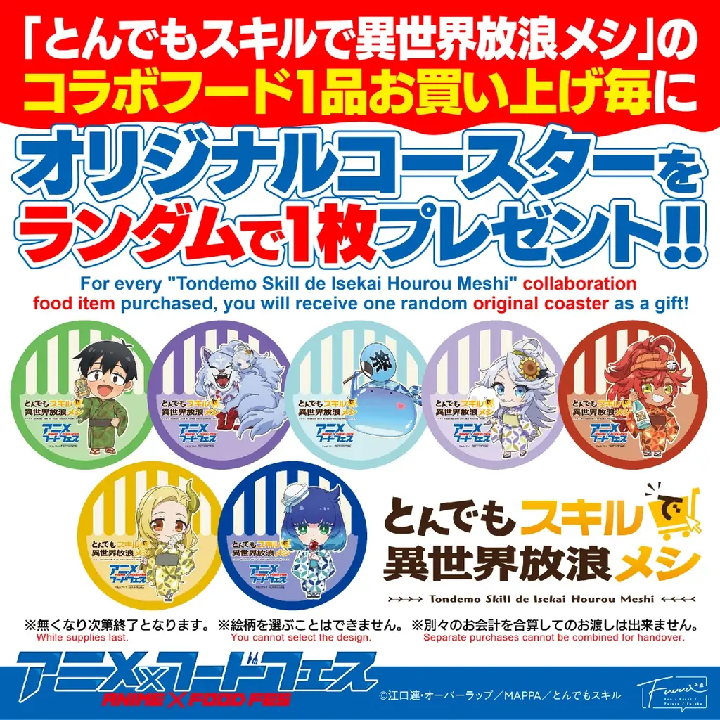 大阪・関西万博 “アニメ×フードフェス THE 縁日-ENNICHI-”に(株)石富プロパティーが参戦! 画像 4