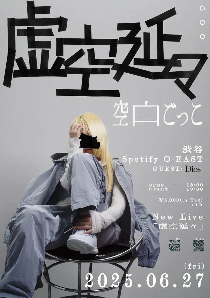 空白ごっこ 1年半ぶりの新曲「スペクタクル」配信リリース！ 画像 2