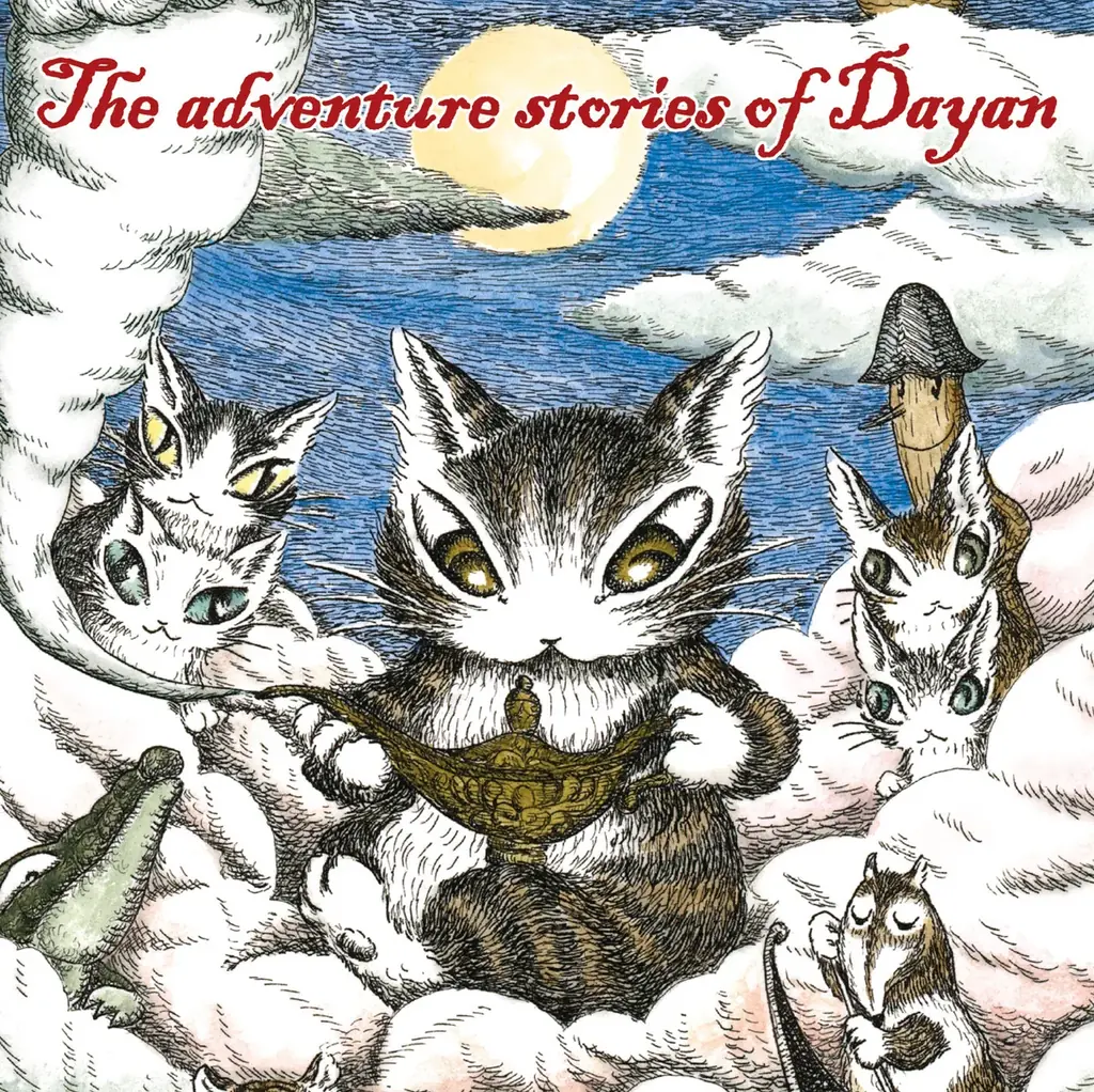 「ダヤン、奇妙な夢をみる」ドラマCD　発売！ 画像 1