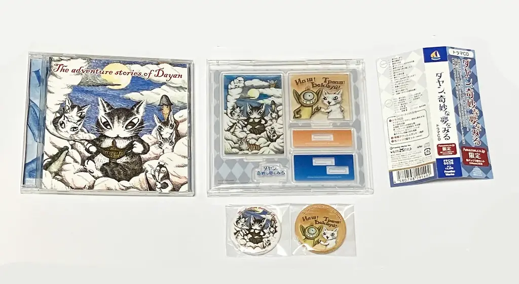 「ダヤン、奇妙な夢をみる」ドラマCD　発売！ 画像 4