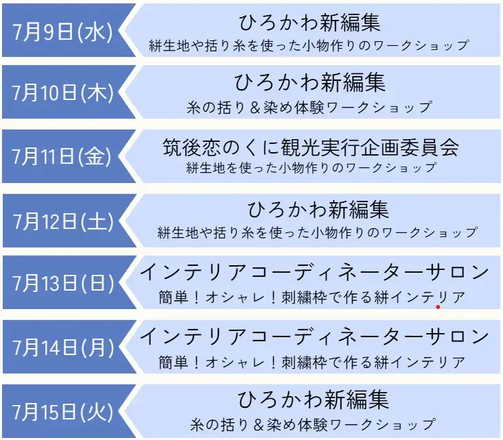 博多祇園山笠の長法被で使用される福岡の伝統工芸“久留米絣”。福岡全体が伝統行事「博多祇園山笠」に包まれる中、大丸福岡天神店で『第三回久留米絣大博覧会』を開催！ 画像 16