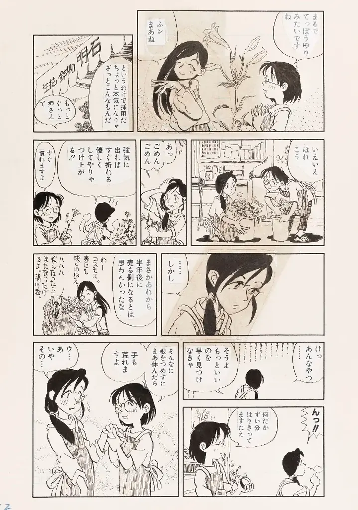 【千葉県佐倉市】『漫画家生活30周年　こうの史代展　鳥がとび、ウサギもはねて、花ゆれて、走ってこけて、長い道のり』佐倉市立美術館でこの夏開催！ 画像 16