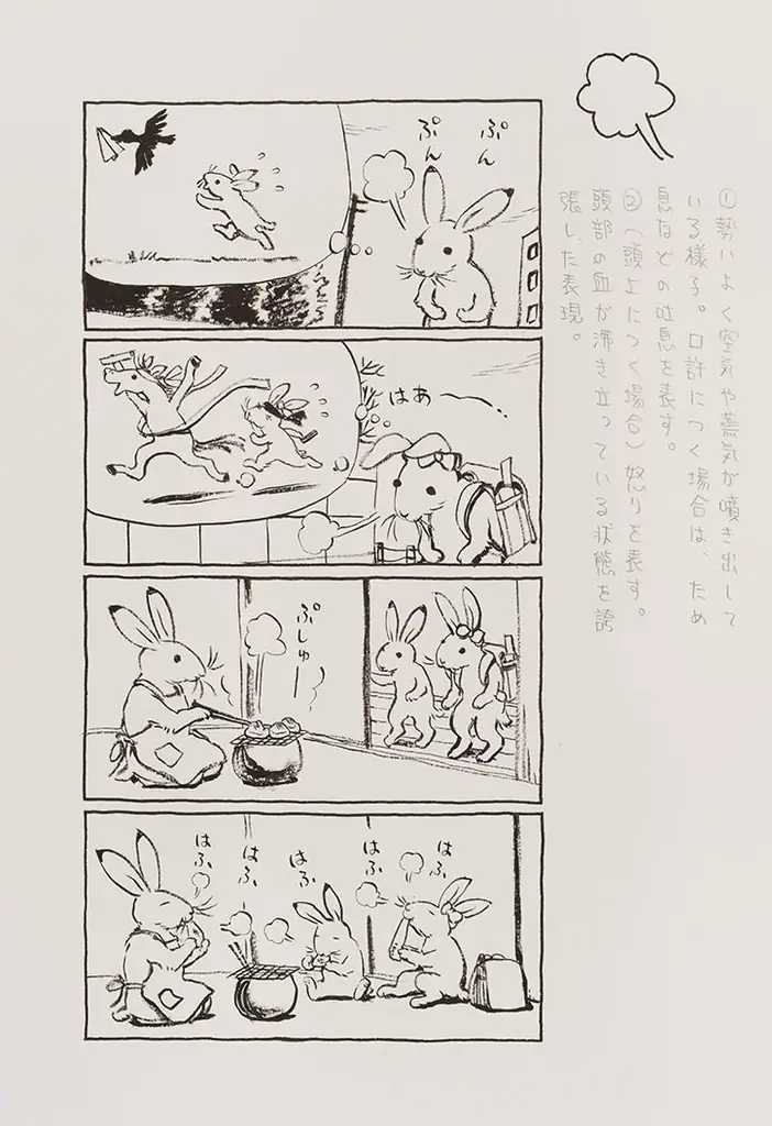 【千葉県佐倉市】『漫画家生活30周年 こうの史代展 鳥がとび、ウサギもはねて、花ゆれて、走ってこけて、長い道のり』佐倉市立美術館でこの夏開催! 画像 3