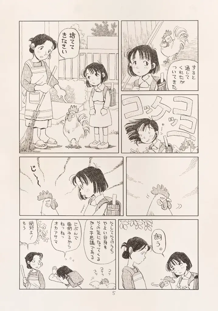【千葉県佐倉市】『漫画家生活30周年 こうの史代展 鳥がとび、ウサギもはねて、花ゆれて、走ってこけて、長い道のり』佐倉市立美術館でこの夏開催! 画像 6