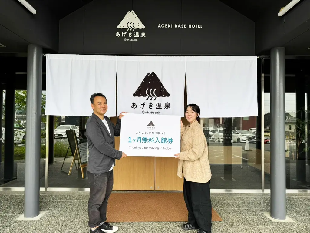 7月開催｜いなべ市住みよさ1位記念の温泉＆移住体験キャンペーン