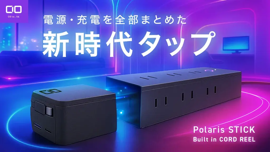 2025年6月24日開始！CIOの多機能電源タップがMakuakeで応援購入スタート