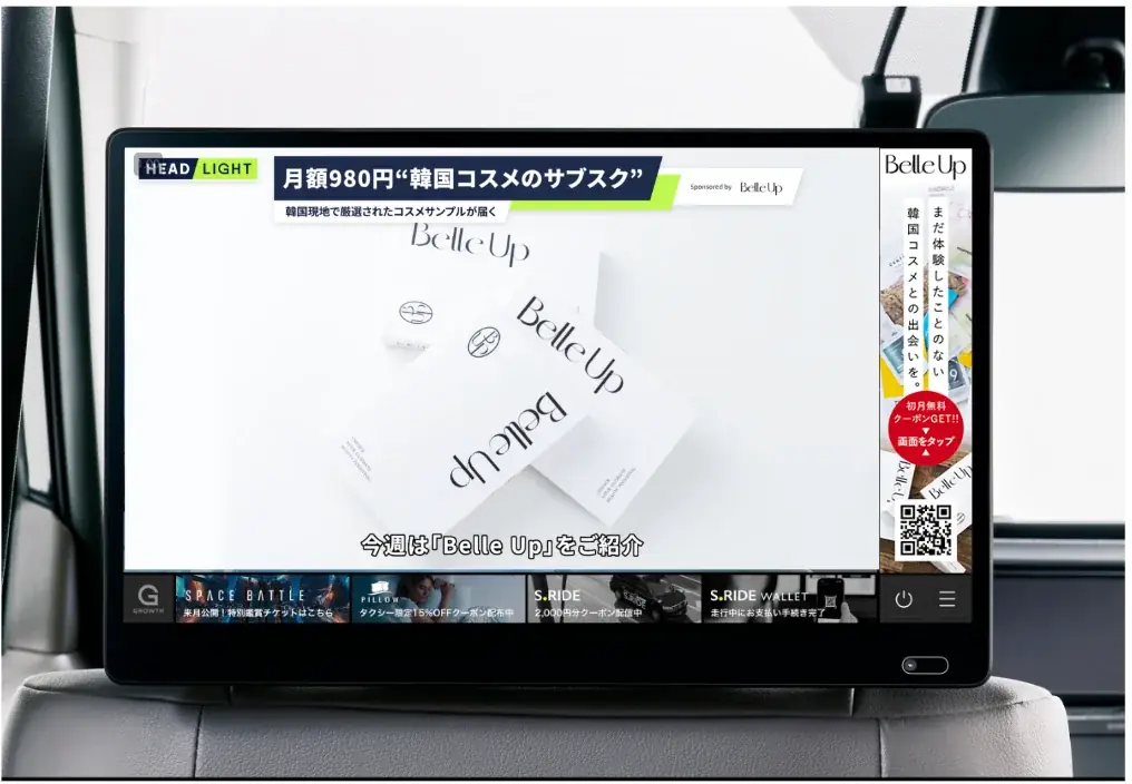 月額980円で韓国コスメが毎月体験できる大注目の「Belle Up」がタクシーサイネージメディアに登場。まだ体験したことのない感動を創出 画像 2