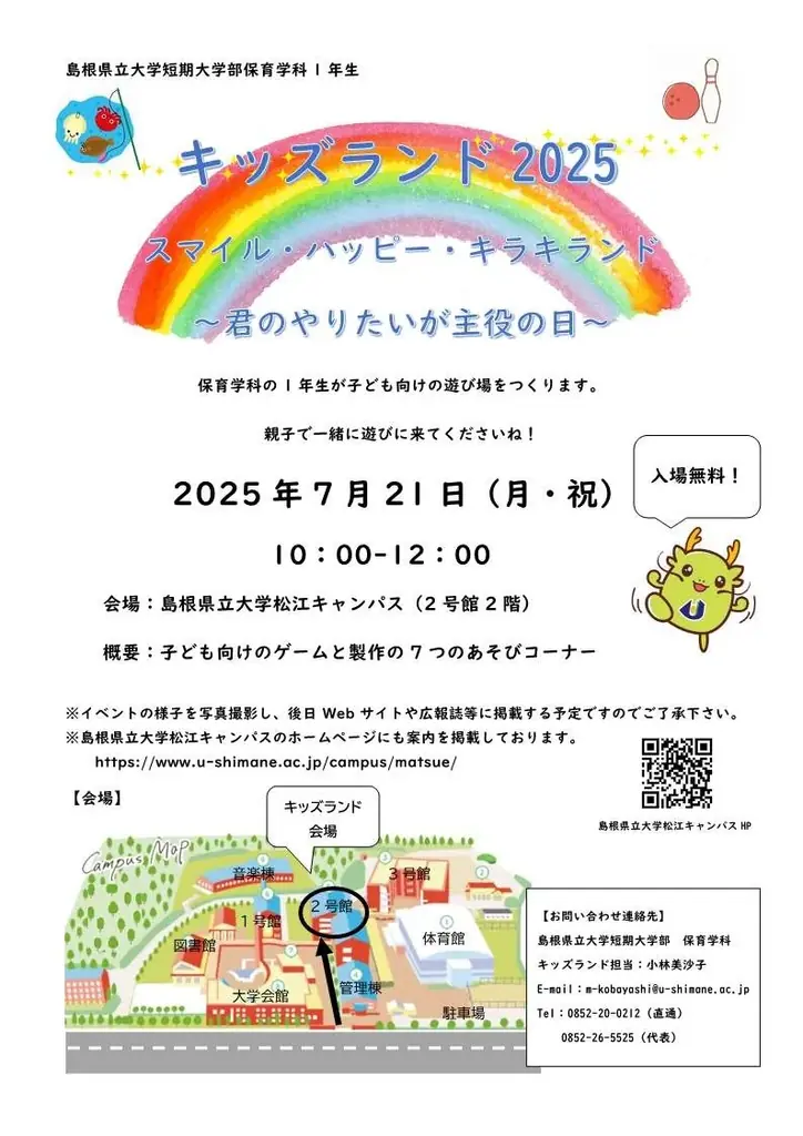 2025年7月21日開催 キッズランド2025で遊びと創造力を体験しよう