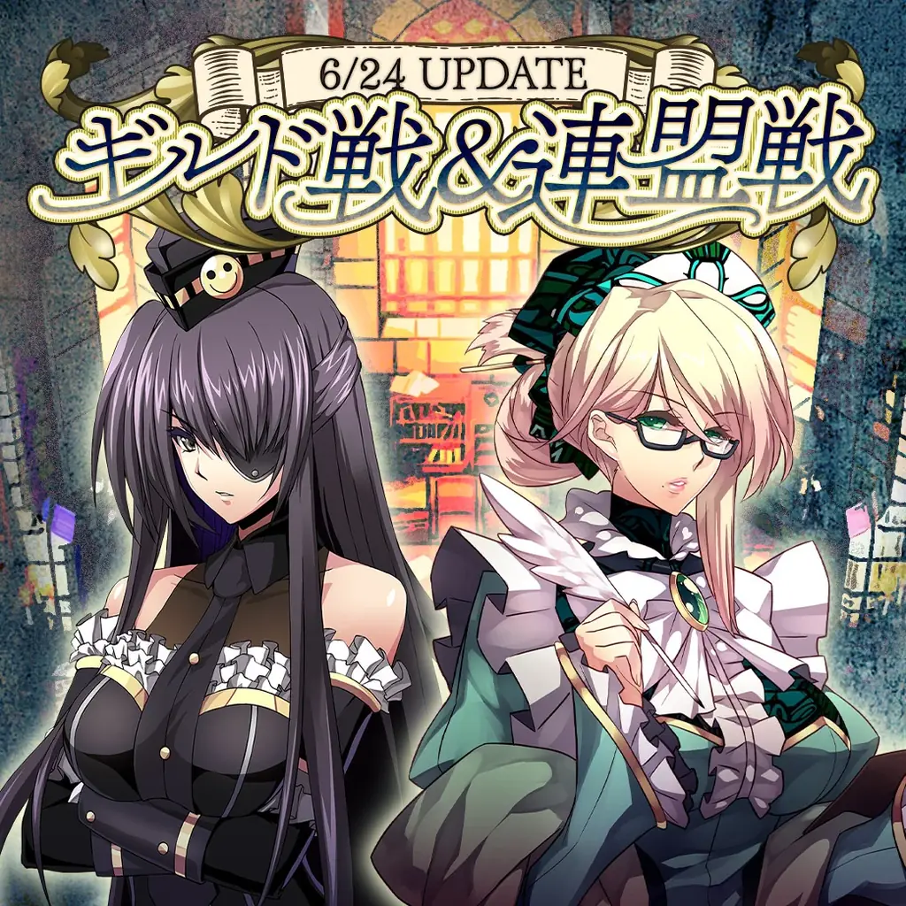 『Le Ciel Bleu Clair～ル・シエル・ブルー・クレール～』仲間と共に勝利をつかめ！「ギルド戦」＆「連盟戦」が実装！ 画像 1