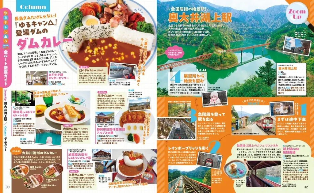 ‘やっぱし’出ました！大好評の『るるぶ』と『ゆるキャン△』のコラボ本！『るるぶゆるキャン△SEASON３』2025年7月15日（火）発売 画像 3