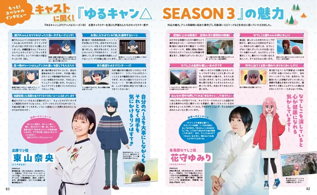 ‘やっぱし’出ました！大好評の『るるぶ』と『ゆるキャン△』のコラボ本！『るるぶゆるキャン△SEASON３』2025年7月15日（火）発売 画像 5