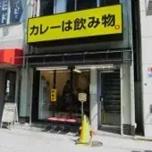 飲むアイス「クーリッシュ」と「カレーは飲み物。」が夢のコラボ！夏にこそオススメしたい夢の“飲み物コラボ”が実現！『クーリッシュ×カレーは飲み物。クーリッシュ黒カレー』 画像 10