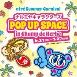 ナルミヤキャラクターズ×アトレ「atre Summer CARNIVAL」を6月27日(金)より開催！アトレ限定デザインのノベルティプレゼントキャンペーンやワークショップを実施。 画像 8